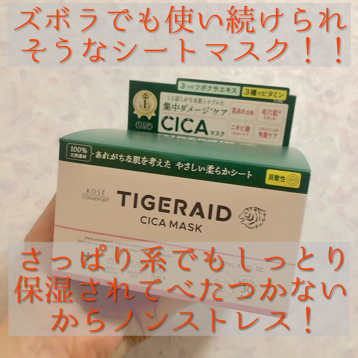 CICAリペア マスク/クリアターン/シートマスク・パックを使ったクチコミ(1枚目)