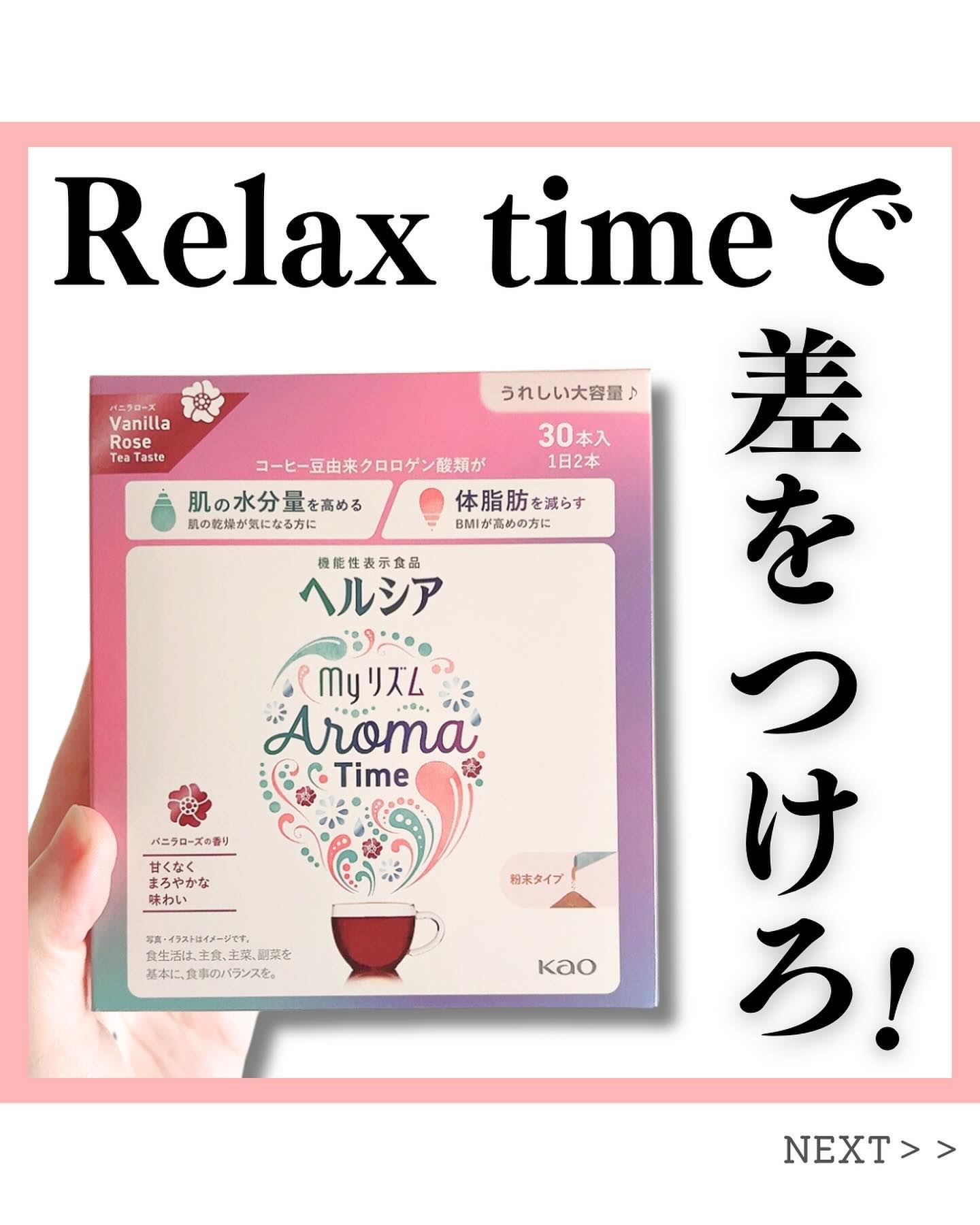 ヘルシアmyリズム　アロマタイム/ヘルシアmyリズム/食品を使ったクチコミ（1枚目）