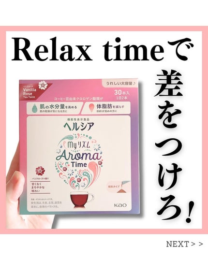 ヘルシアmyリズム アロマタイム/ヘルシアmyリズム/食品を使ったクチコミ(1枚目)