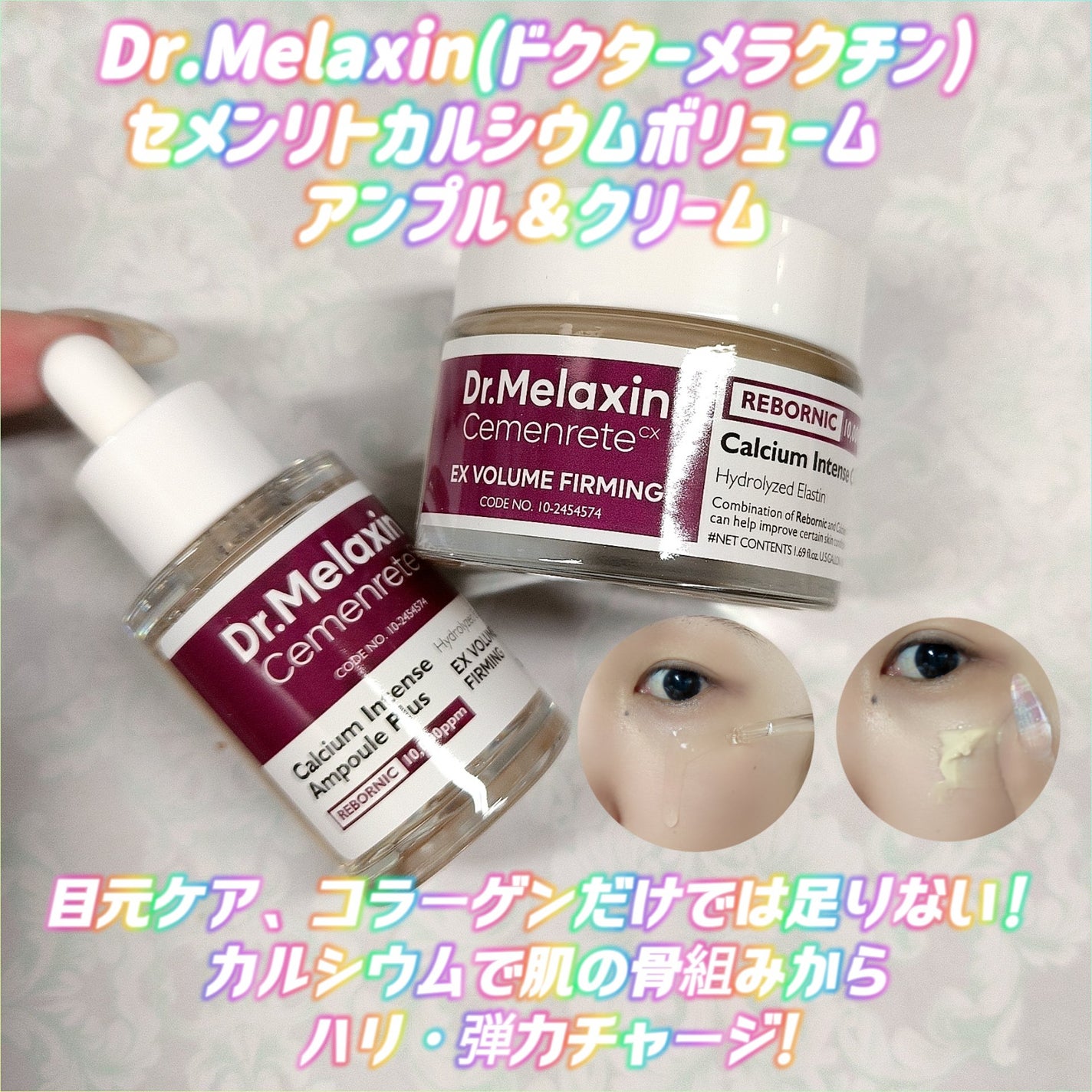 Cemenrete Calcium Intense Cream/Dr.Melaxin/フェイスクリームを使ったクチコミ(1枚目)
