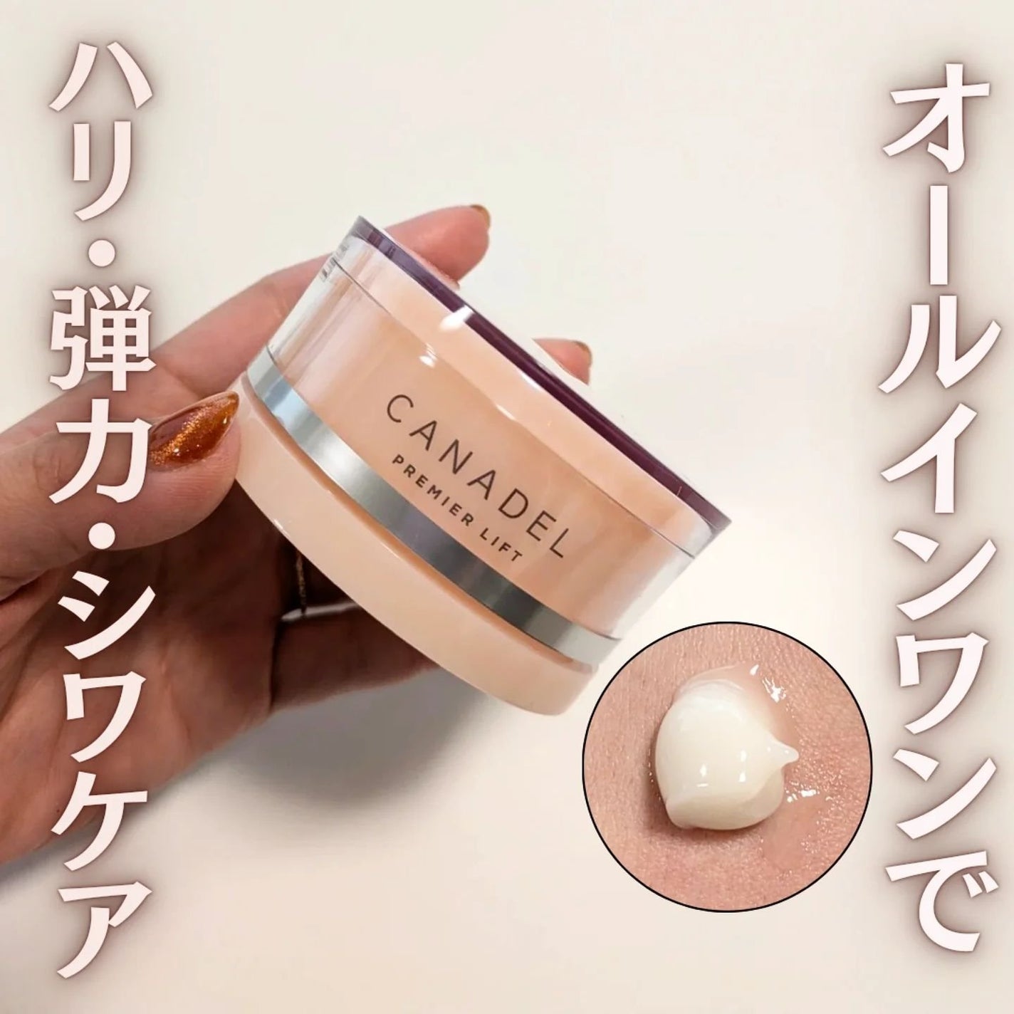 プレミアリフト/CANADEL/オールインワン化粧品を使ったクチコミ(1枚目)