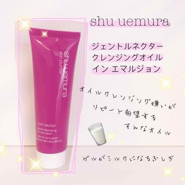 ジェントルネクター クレンジング オイル イン エマルジョン/shu uemura/クレンジングジェルを使ったクチコミ（2枚目）