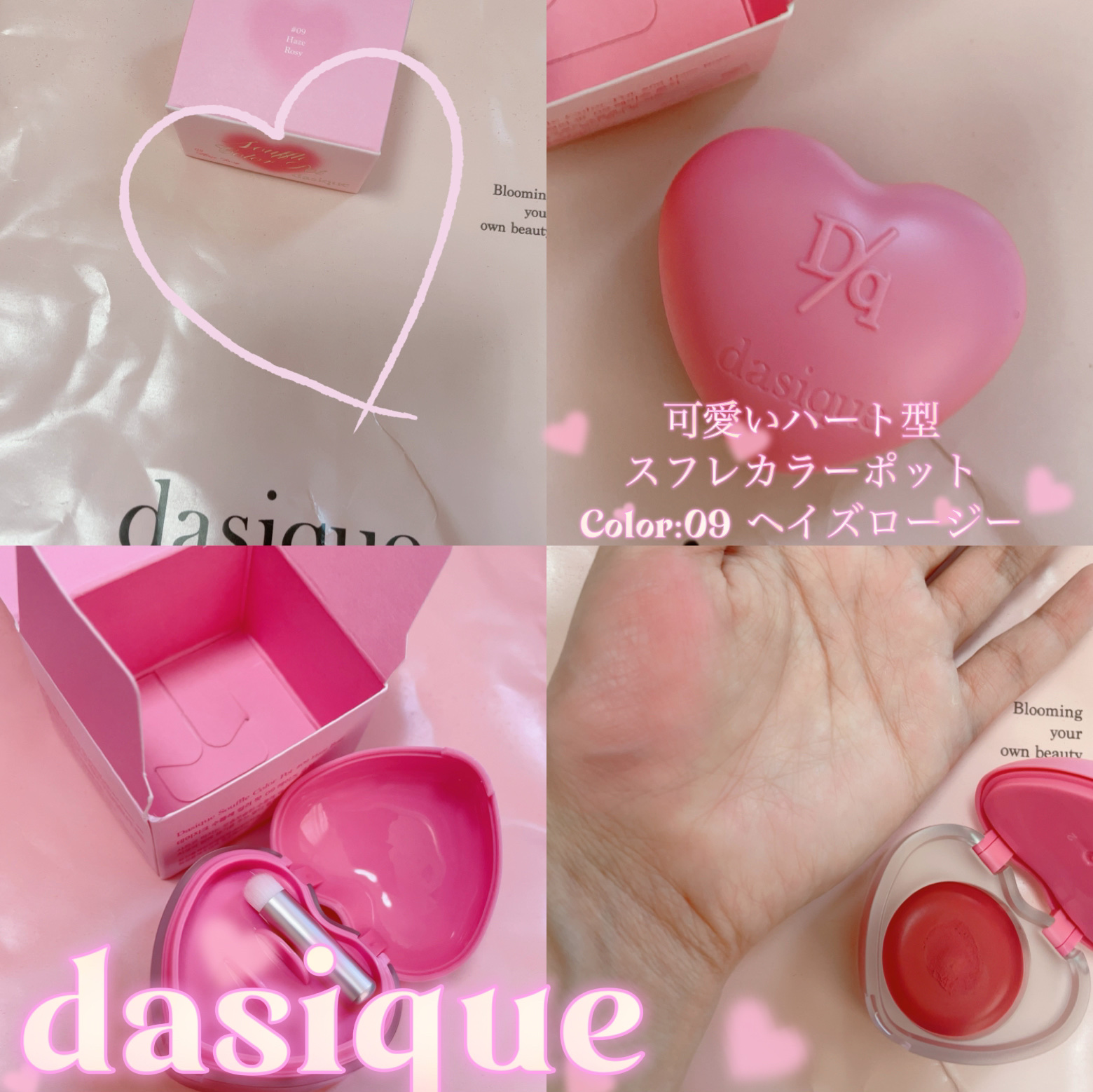 スフレカラーポット｜dasiqueは落ちないのか？色持ちに関する口コミ