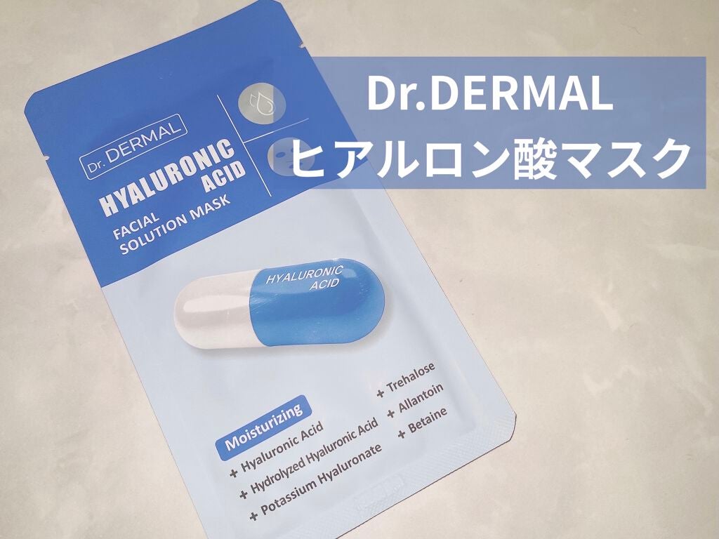 Dr.DERMALフェイシャルソリューションマスク/Dr.DERMAL/シートマスク・パックを使ったクチコミ(1枚目)