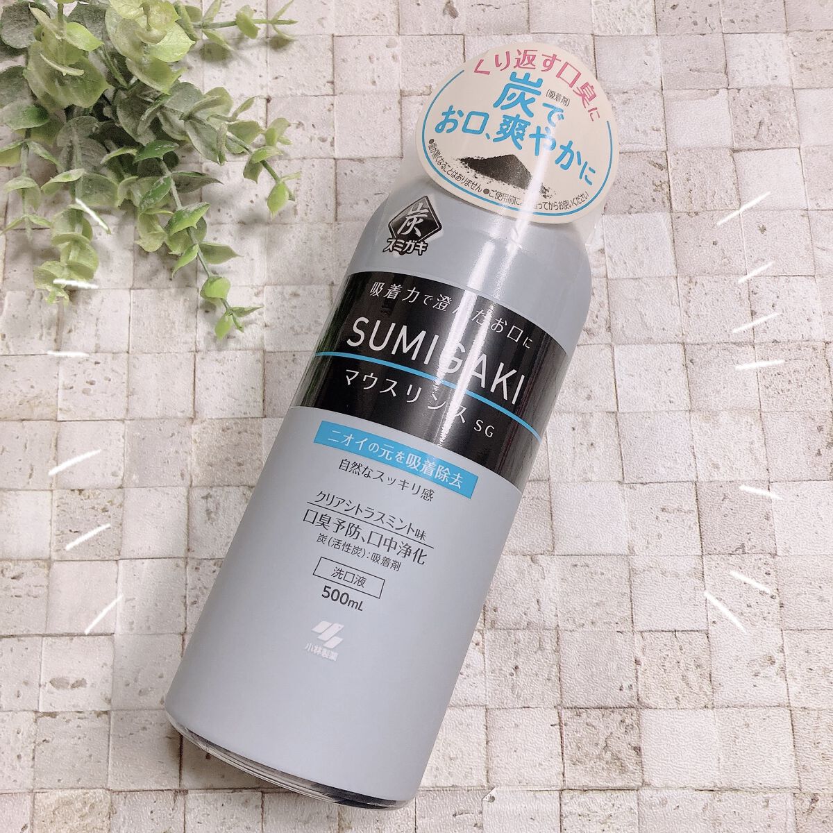 スミガキ マウスリンス/小林製薬/マウスウォッシュ・スプレーを使ったクチコミ（1枚目）