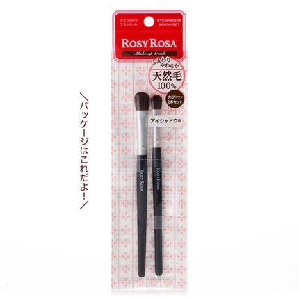 アイシャドウブラシセット/ロージーローザ/メイクブラシを使ったクチコミ(3枚目)