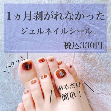 3coins   and U
　　　ジェルネイルシール FOOT
                                        19枚 1シート 税込¥330

。・°°・°°・。。・