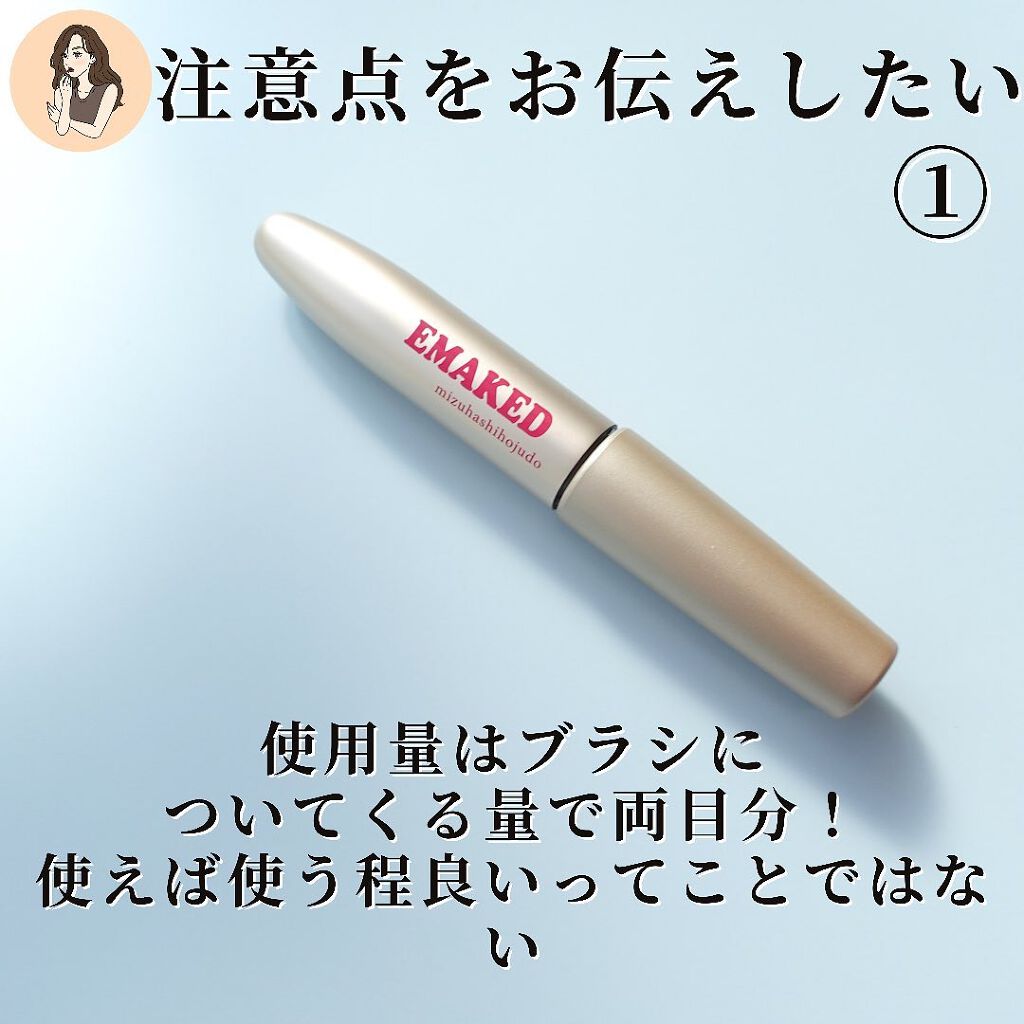 EMAKED(エマーキット)/水橋保寿堂製薬/まつげ美容液を使ったクチコミ(6枚目)