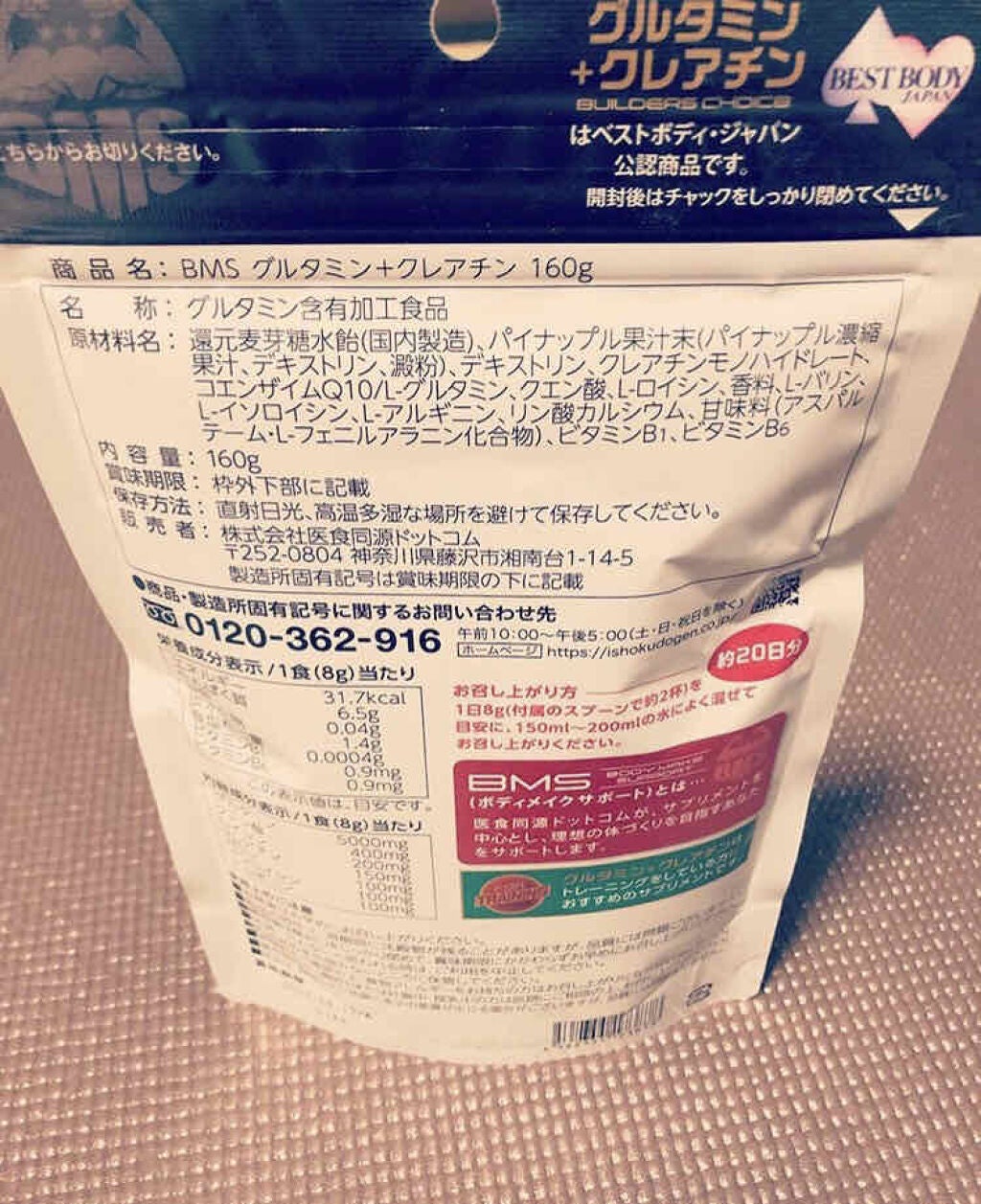 グルタミン+クレアチン/ISDG 医食同源ドットコム/ボディサプリメントを使ったクチコミ(2枚目)