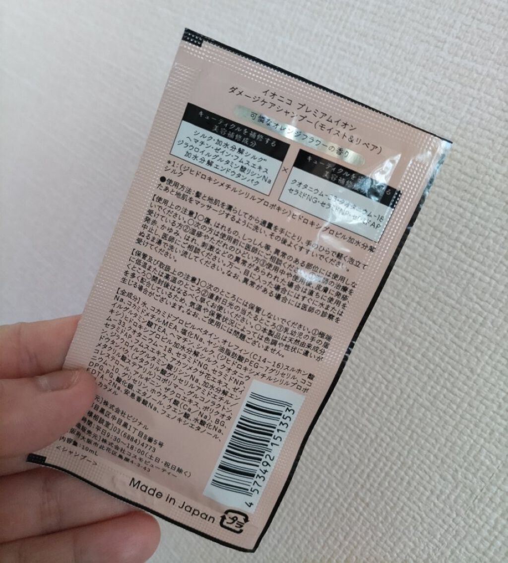 プレミアムイオン ダメージケアシャンプー (モイスト＆リペア) /IONICO/市販シャンプーを使ったクチコミ（2枚目）