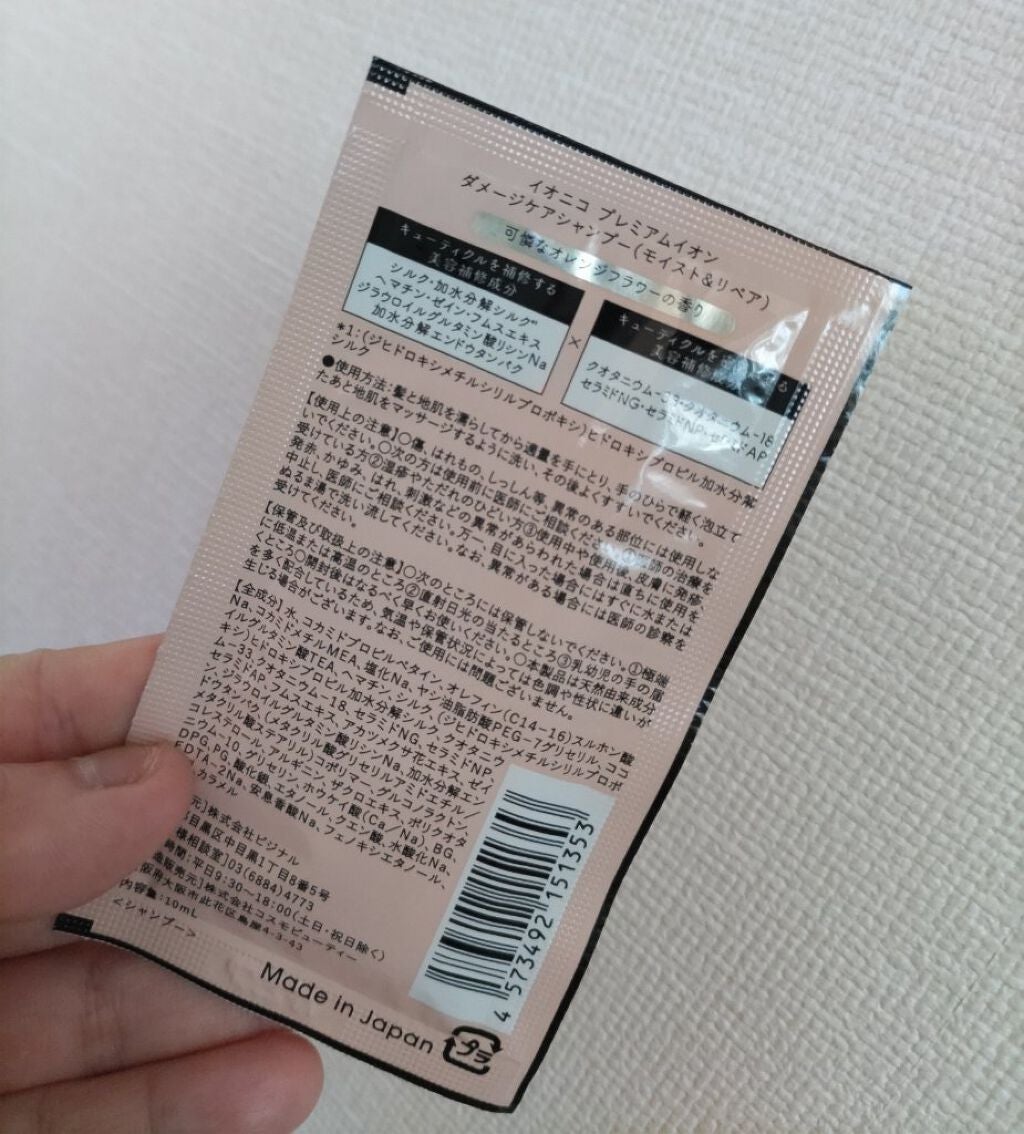 プレミアムイオン ダメージケアシャンプー (モイスト&リペア) /IONICO/市販シャンプーを使ったクチコミ(2枚目)