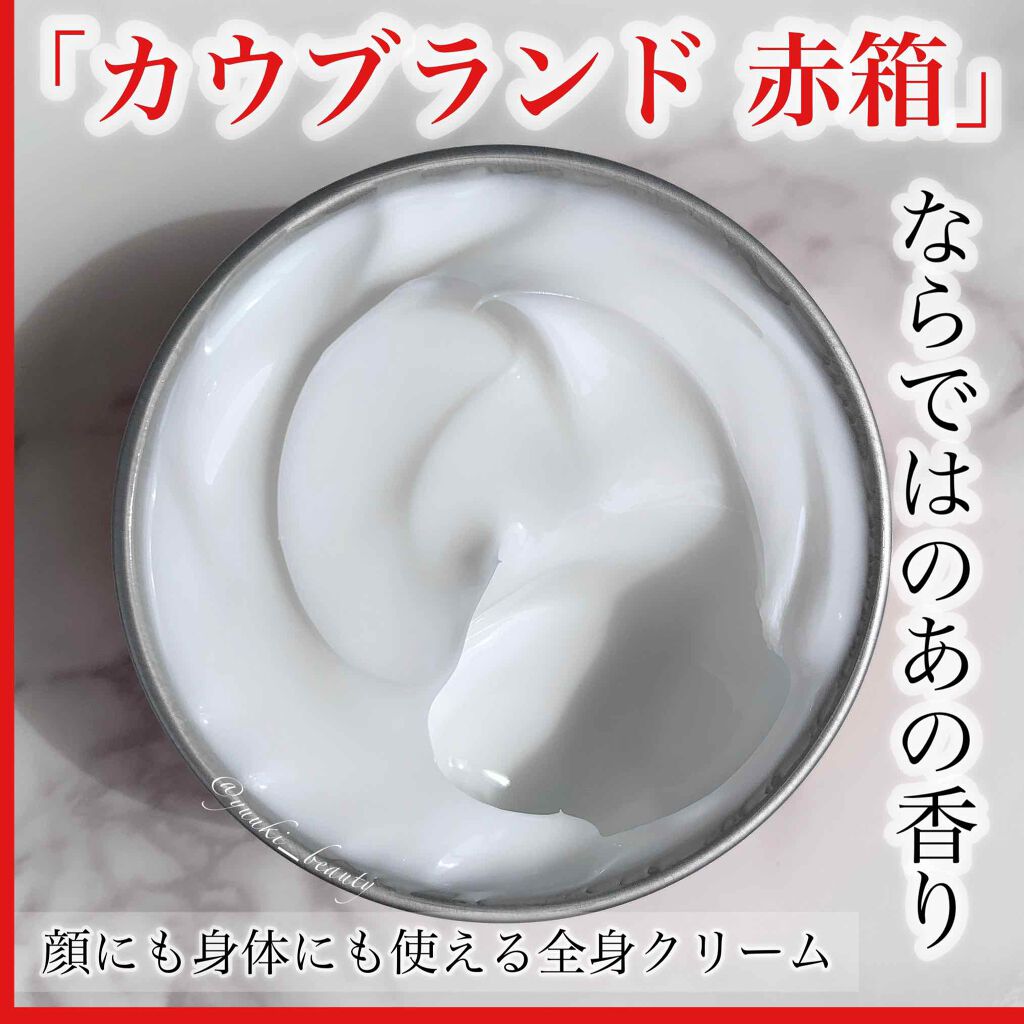 カウブランド 赤箱ビューティクリーム/カウブランド/ボディクリームを使ったクチコミ(2枚目)