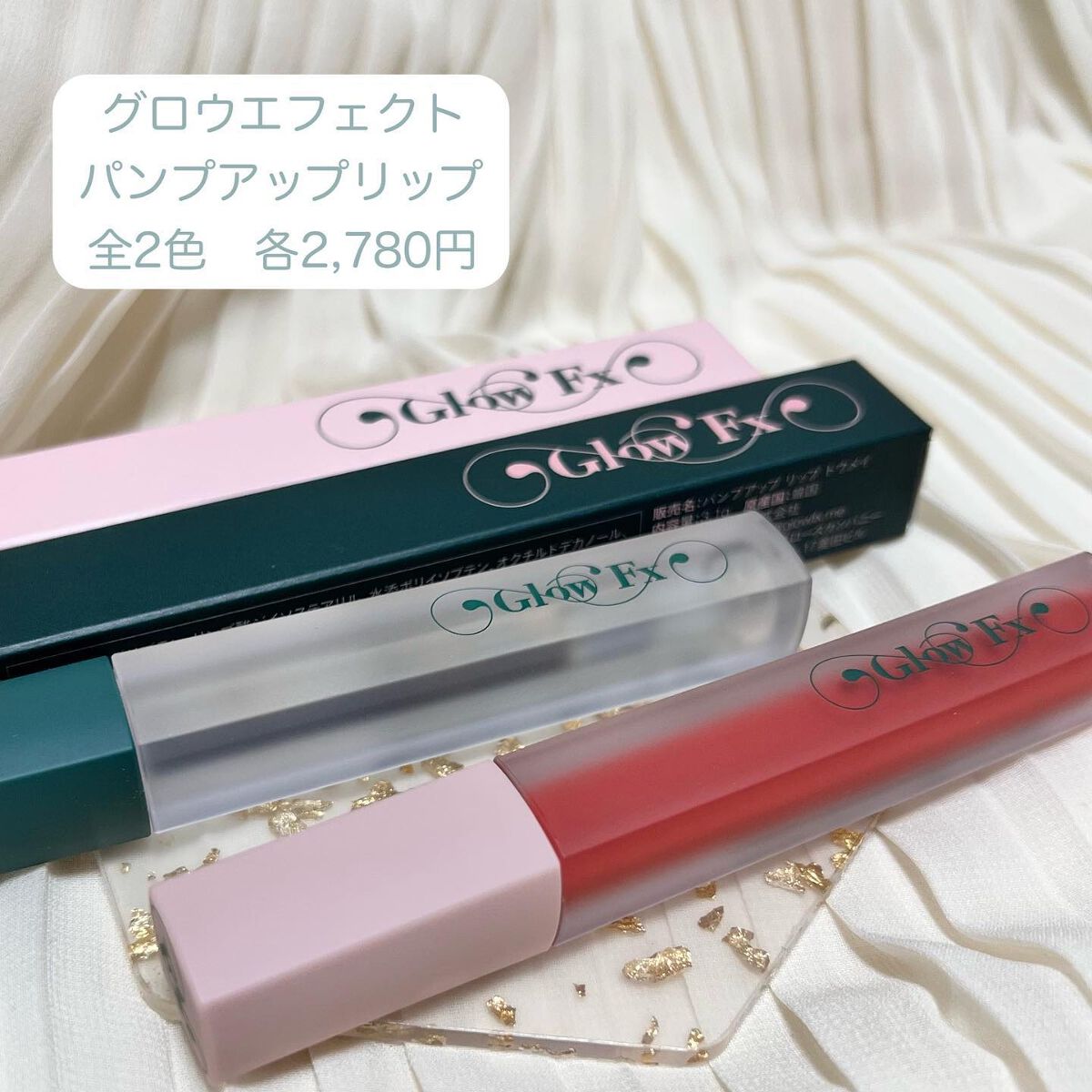 パンプアップ リップティント/Glow Fx/リッププランパーを使ったクチコミ（2枚目）