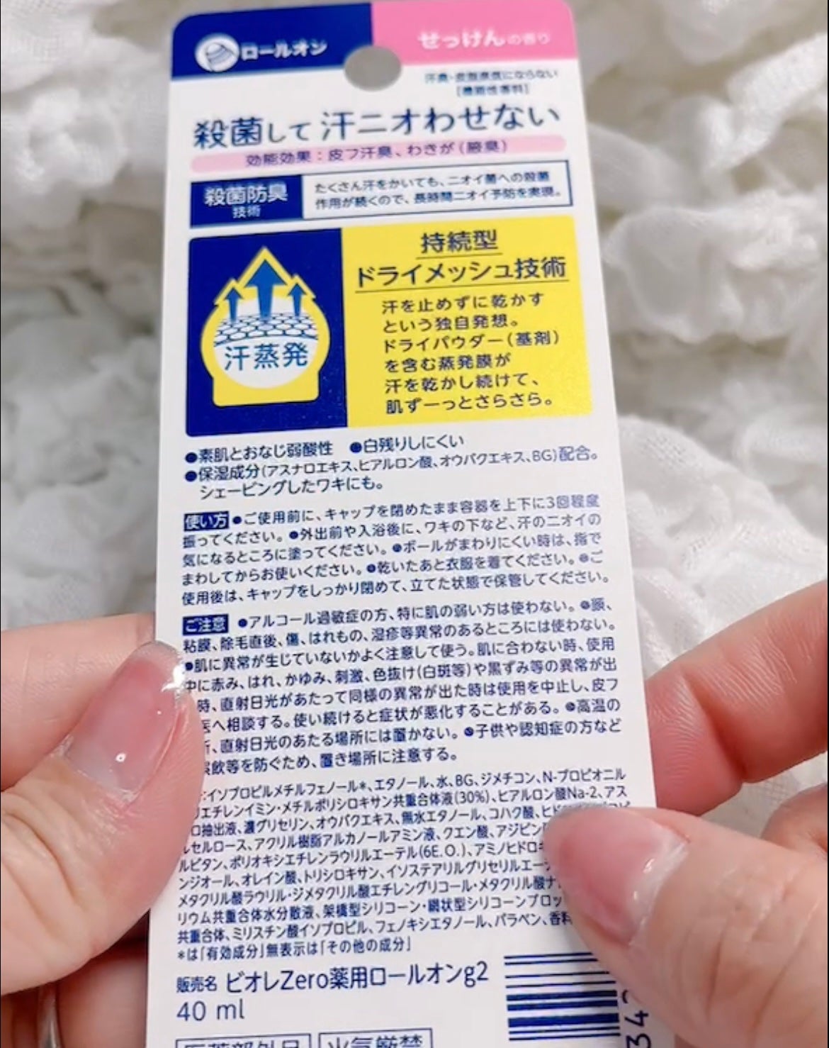 ビオレZero 薬用デオドラントロールオン せっけんの香り/ビオレ/デオドラント・制汗剤を使ったクチコミ(2枚目)