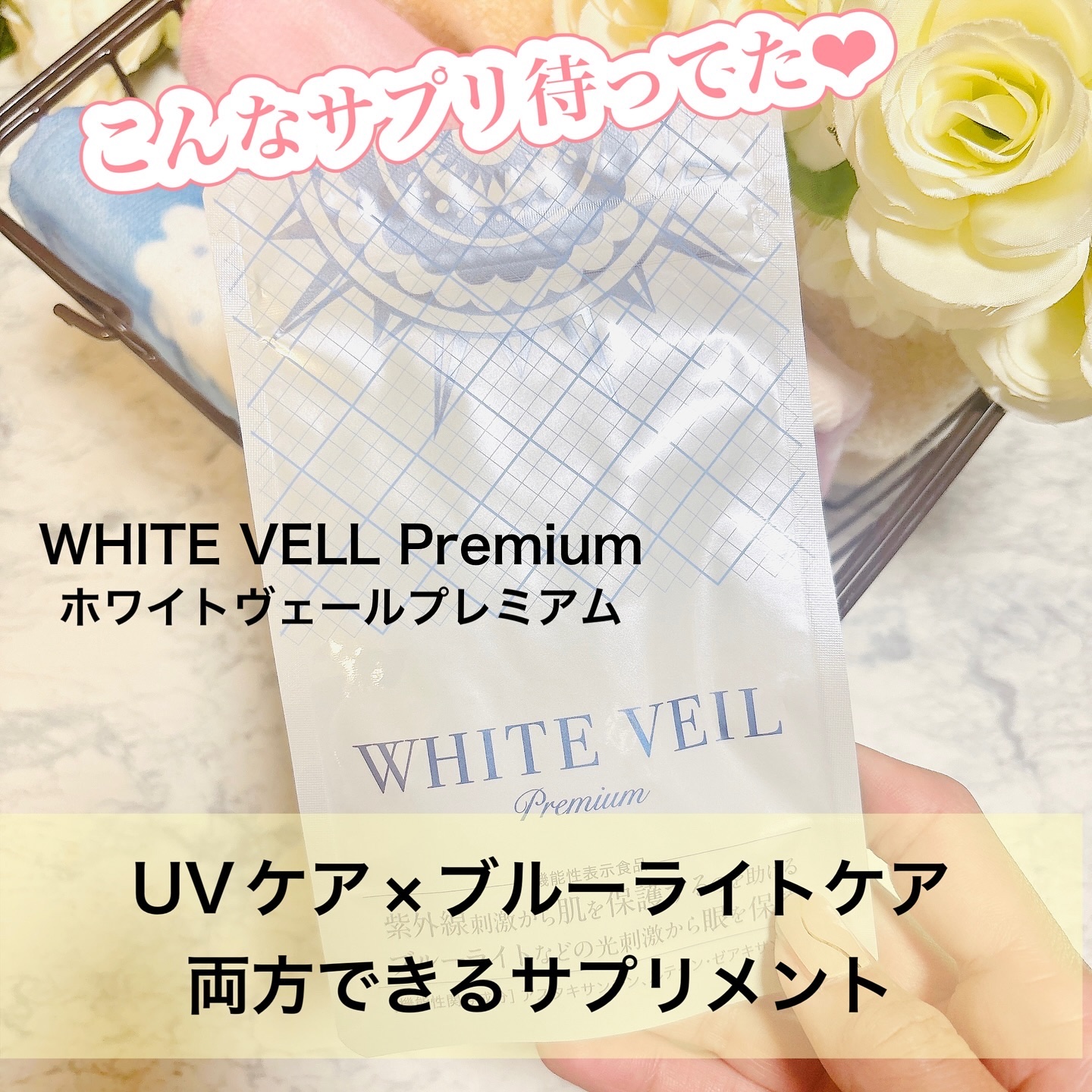 WHITE VEIL Premium/WHITE VEIL/美容サプリメントを使ったクチコミ（1枚目）