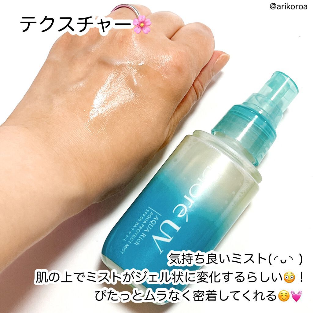 ビオレUV アクアリッチ アクアプロテクトローション(水層パック)/ビオレ/日焼け止めローションを使ったクチコミ(5枚目)