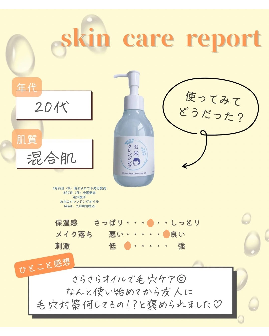 毛穴撫子 お米のクレンジングオイル/毛穴撫子/オイルクレンジングを使ったクチコミ(5枚目)