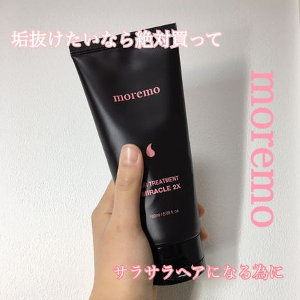 moremo ヘアトリートメント ミラクル2X (シグネチャー)のクチコミ「初投稿です✨
まだまだ分からないことばかりですがどうぞよろしくお願いします🙏
────────.....」(1枚目)