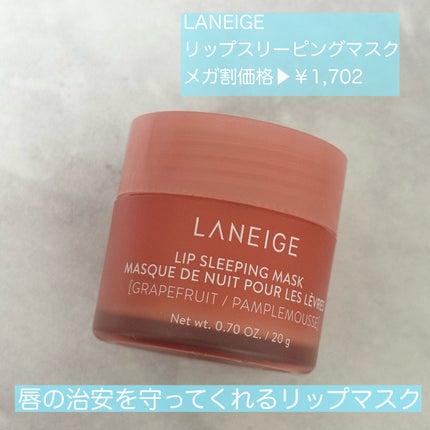 リップスリーピングマスク/LANEIGE/リップバームを使ったクチコミ(7枚目)