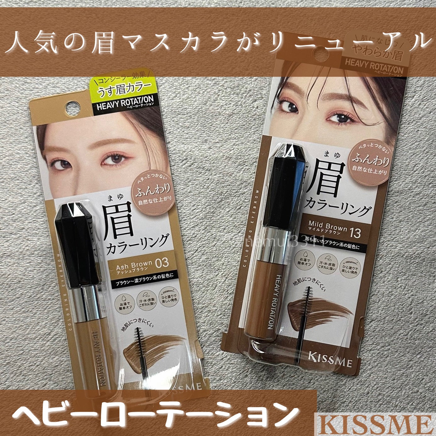 ヘビーローテーション カラーリングアイブロウEX/ヘビーローテーション/眉マスカラを使ったクチコミ(1枚目)