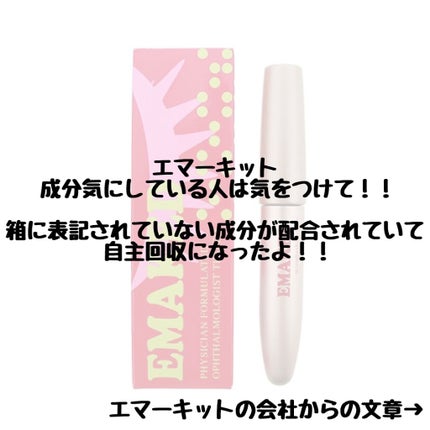 EMAKED(エマーキット)/水橋保寿堂製薬/まつげ美容液を使ったクチコミ(1枚目)