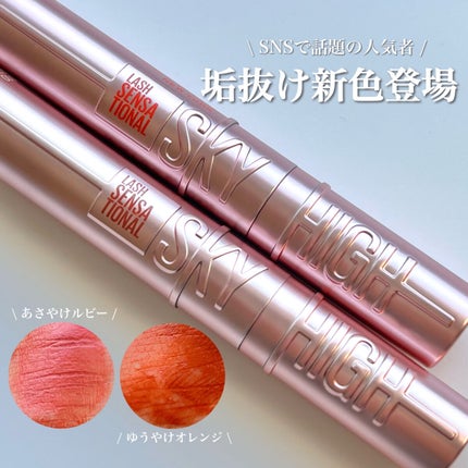スカイハイ/MAYBELLINE NEW YORK/マスカラを使ったクチコミ(1枚目)