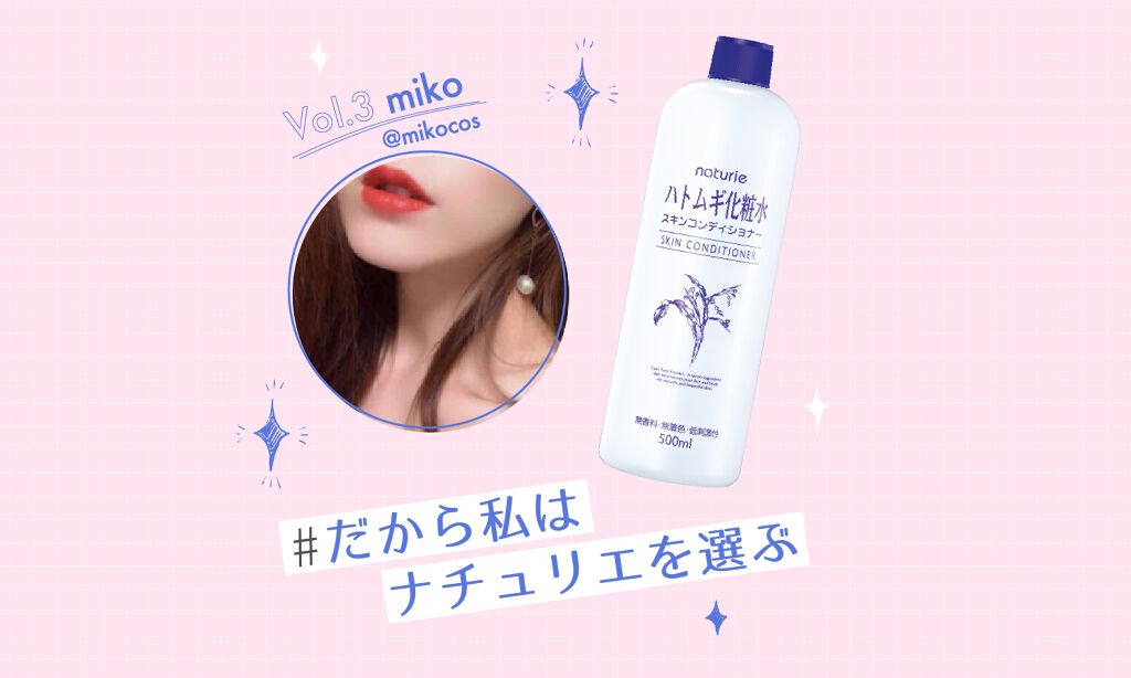 美容賢者が使い続けるヒミツって…?「#だから私はナチュリエを選ぶ」のサムネイル