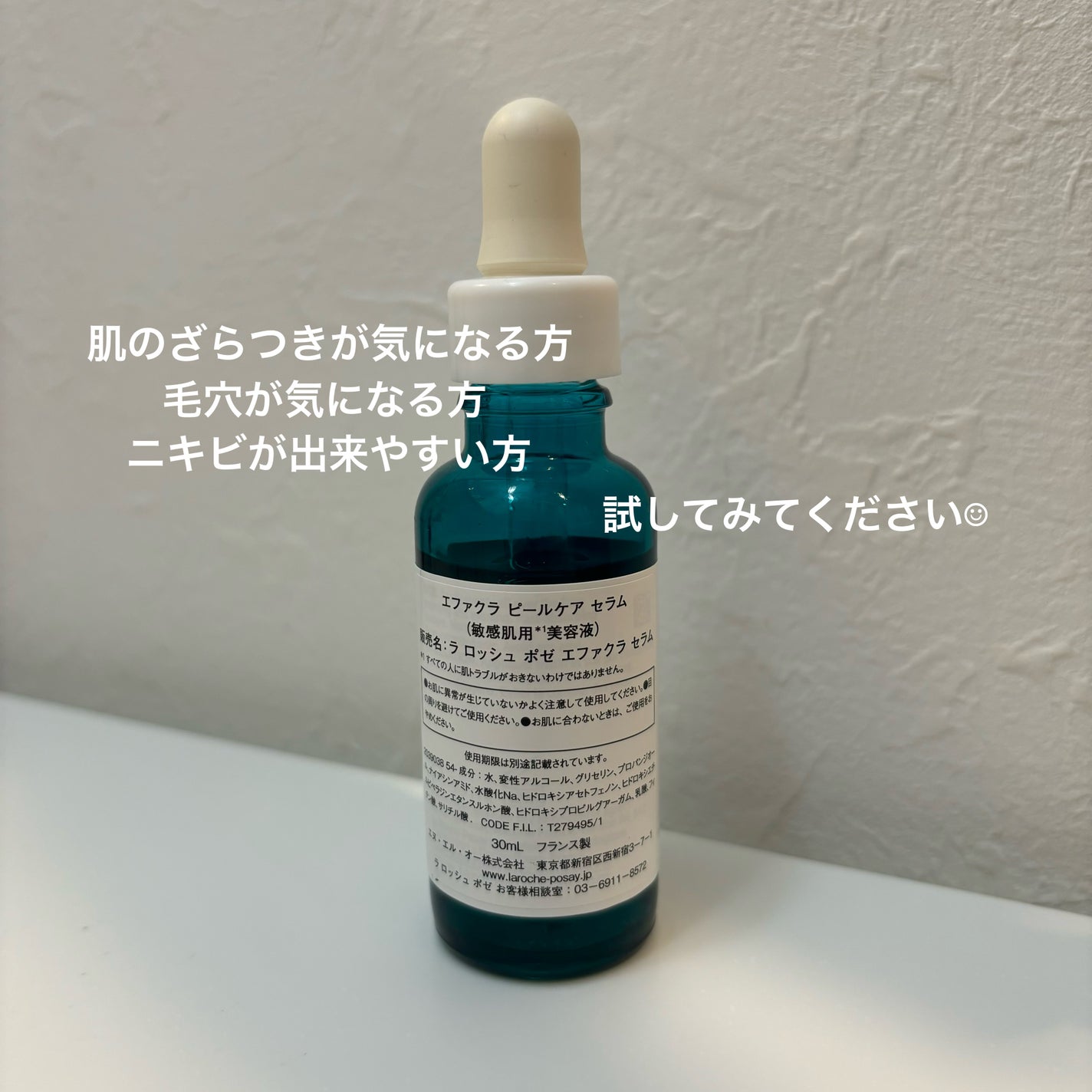 エファクラ ピールケア セラム/ラ ロッシュ ポゼ/美容液を使ったクチコミ(5枚目)