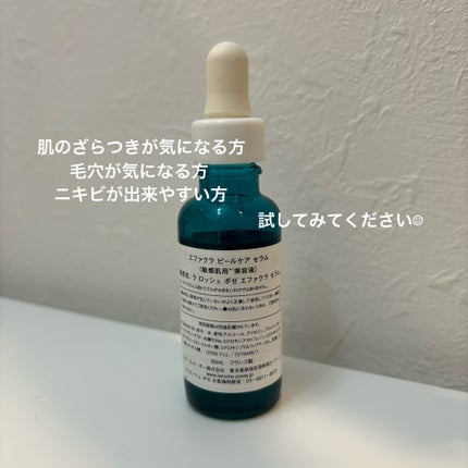 エファクラ ピールケア セラム/ラ ロッシュ ポゼ/美容液を使ったクチコミ(5枚目)