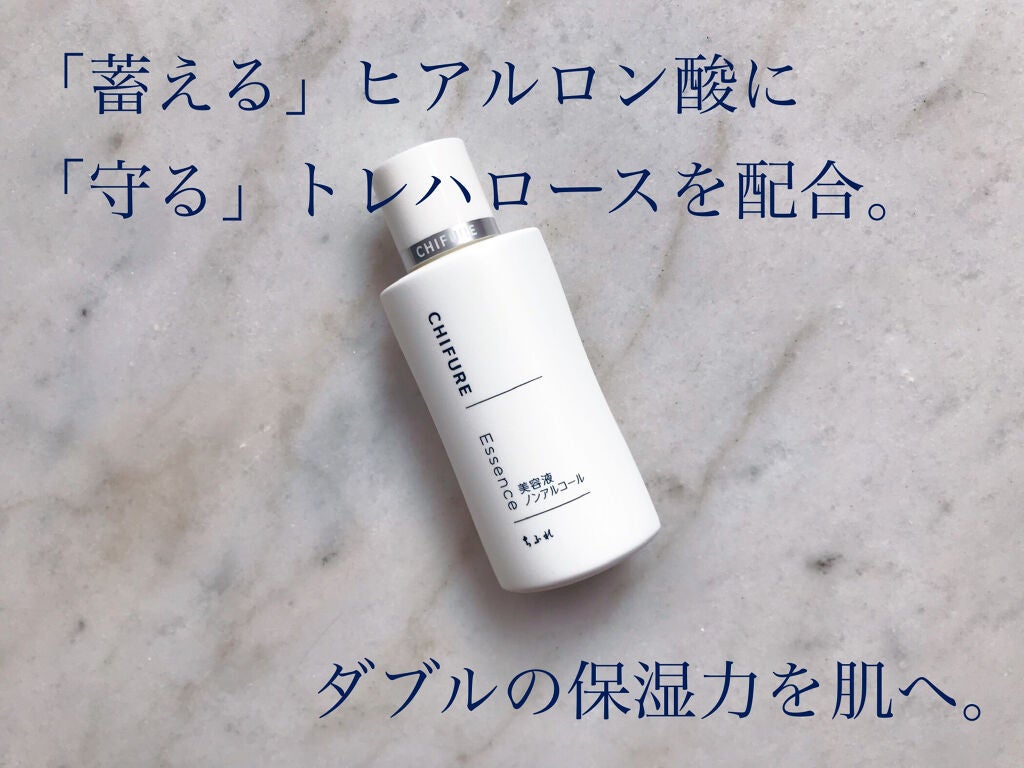 美容液 ノンアルコールタイプ/ちふれ/美容液を使ったクチコミ(1枚目)