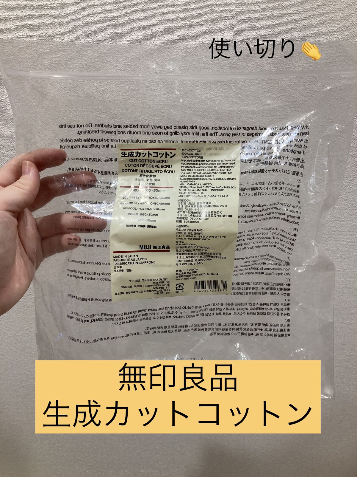 生成カットコットン/無印良品/コットンを使ったクチコミ（1枚目）