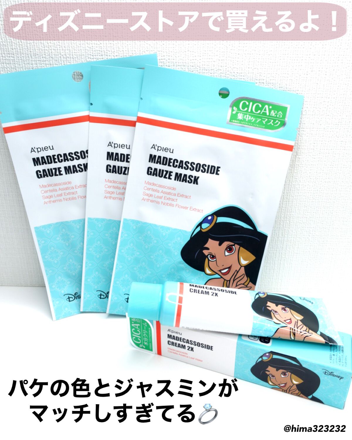 ひまちゃん /垢抜けの参考書 on LIPS 「【限定】〜ジャスミンみたいに綺麗になりたい〜。.。:+*゚゜゚..」(4枚目)