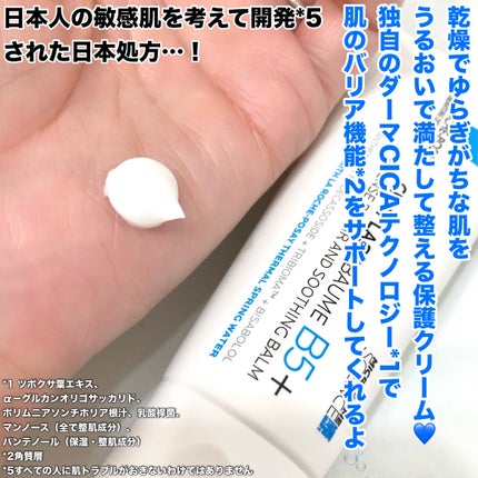 シカプラスト リペアクリーム B5+	/ラ ロッシュ ポゼ/フェイスクリームを使ったクチコミ(3枚目)