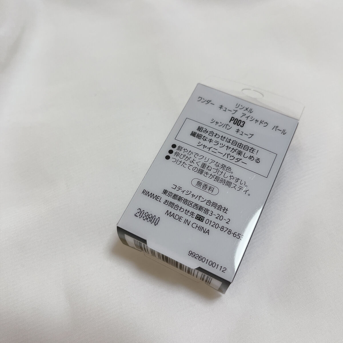 ワンダー キューブ アイシャドウ パール P003 シャンパン キューブ/リンメル ロンドン/単色アイシャドウを使ったクチコミ（2枚目）