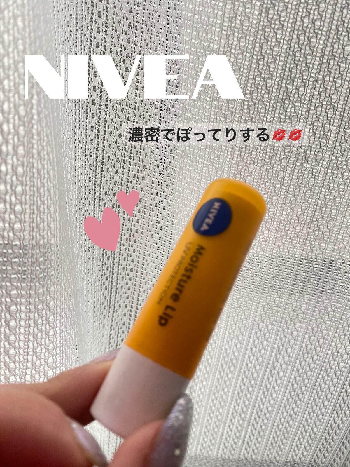 モイスチャーリップ UV/ニベア/リップクリームを使ったクチコミ(1枚目)