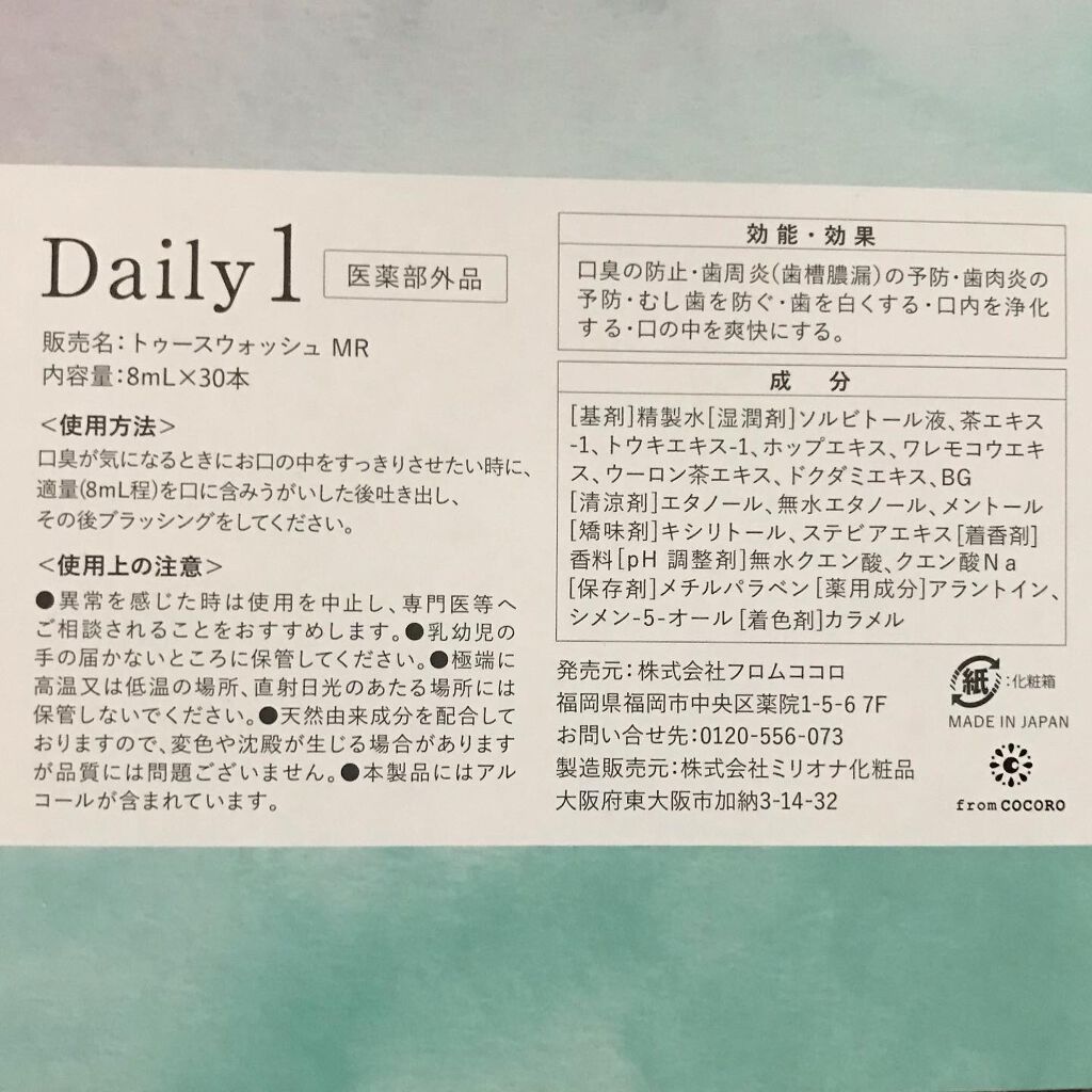 Daily1/フロムココロ/マウスウォッシュ・スプレーを使ったクチコミ(1枚目)