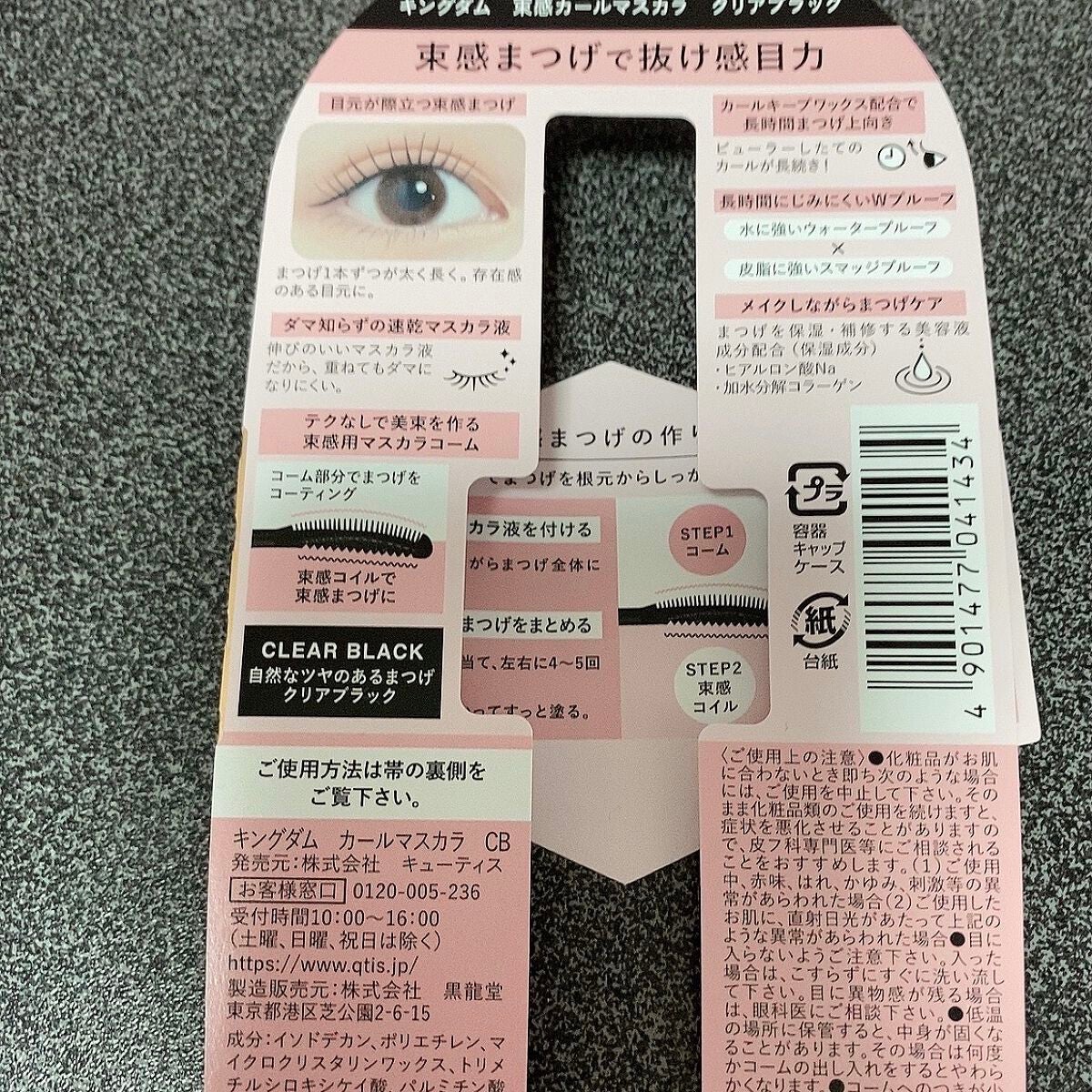 キングダム 束感カールマスカラ/キングダム/マスカラを使ったクチコミ(2枚目)