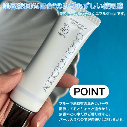 アディクション スキンプロテクター ソフトグロウ/ADDICTION/化粧下地を使ったクチコミ(5枚目)