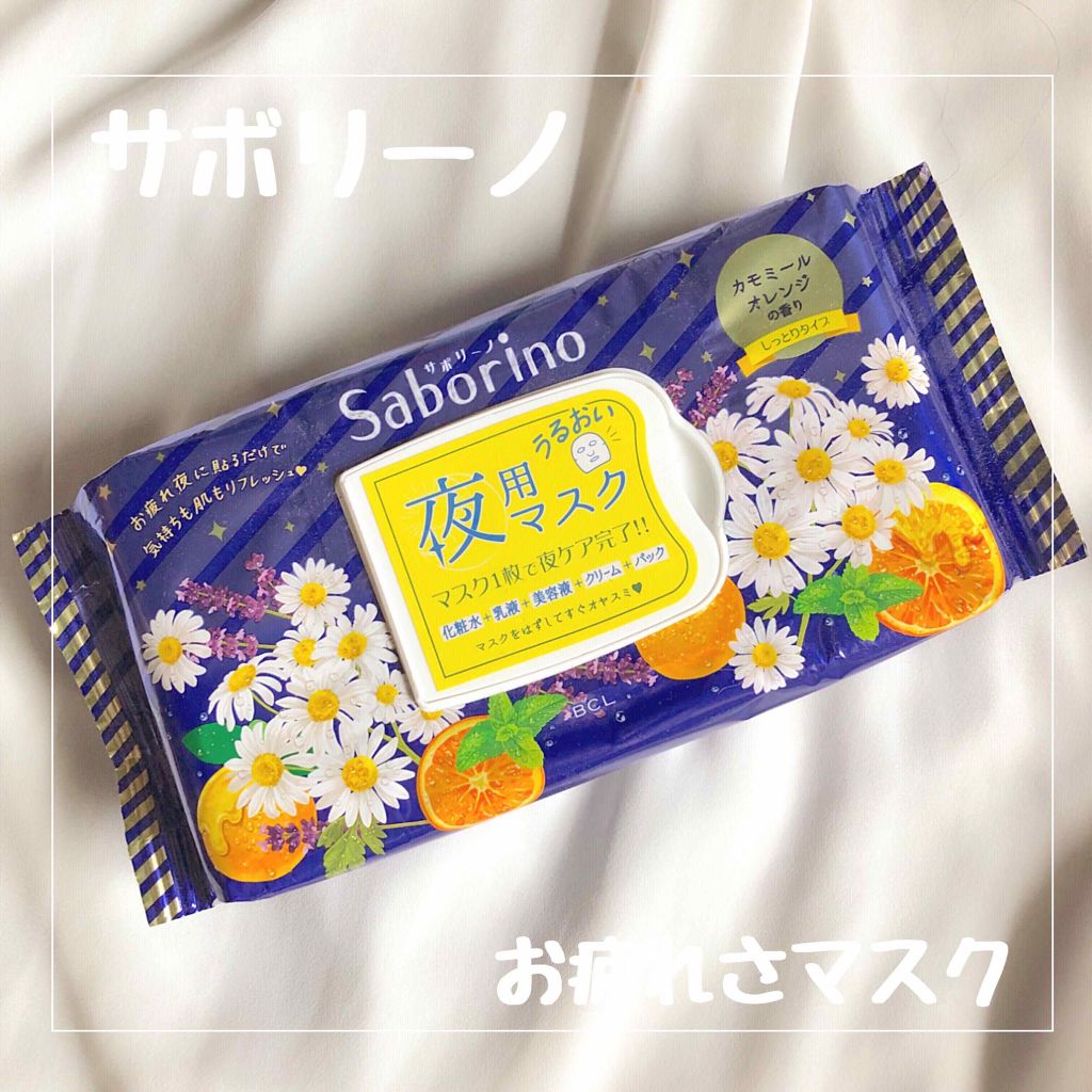 お疲れさマスク/サボリーノ/シートマスク・パックを使ったクチコミ（1枚目）