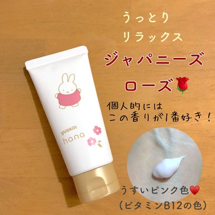ハンドクリーム ジャパニーズローズ/ユースキンhana/ハンドクリームを使ったクチコミ(5枚目)