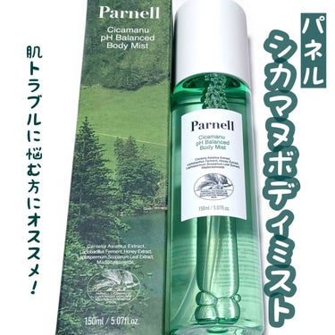 シカマヌボディミスト/parnell/ボディローションを使ったクチコミ（1枚目）