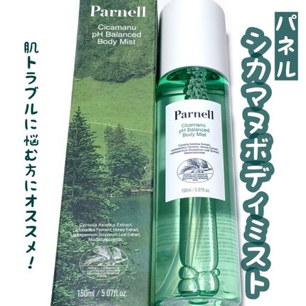 シカマヌ ボディミスト/parnell/ボディローションを使ったクチコミ(1枚目)
