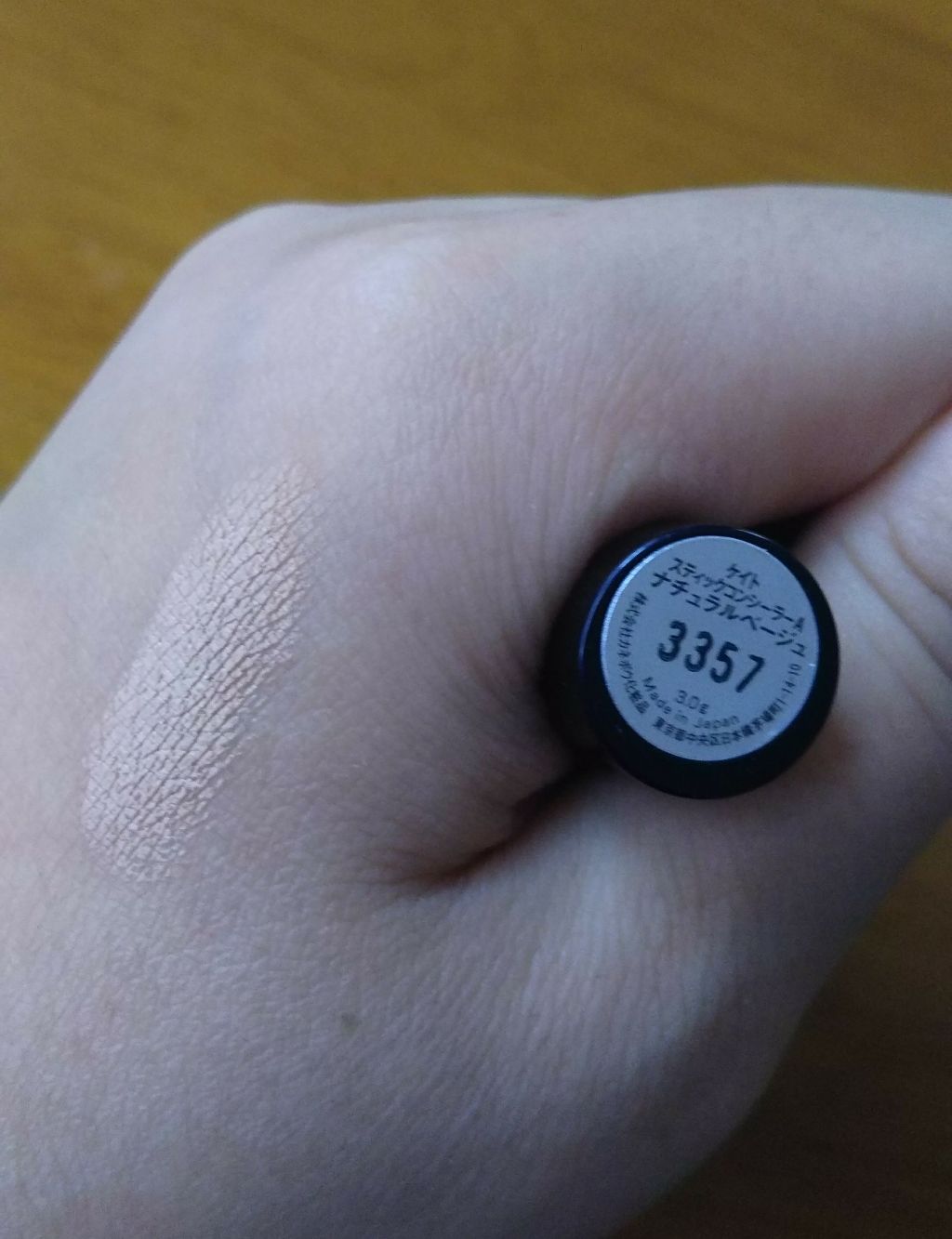 スティックコンシーラーA/KATE/スティックコンシーラーを使ったクチコミ(3枚目)