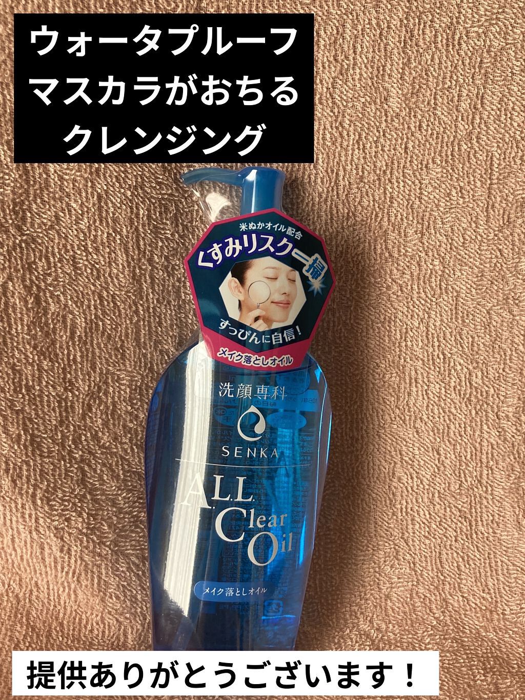 オールクリアオイル/SENKA（専科）/オイルクレンジングを使ったクチコミ（1枚目）