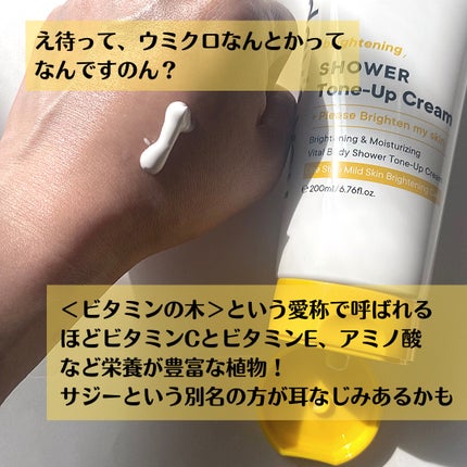 ブライトニングシャワートーンアップクリーム/One-day's you/ボディグッズを使ったクチコミ(4枚目)