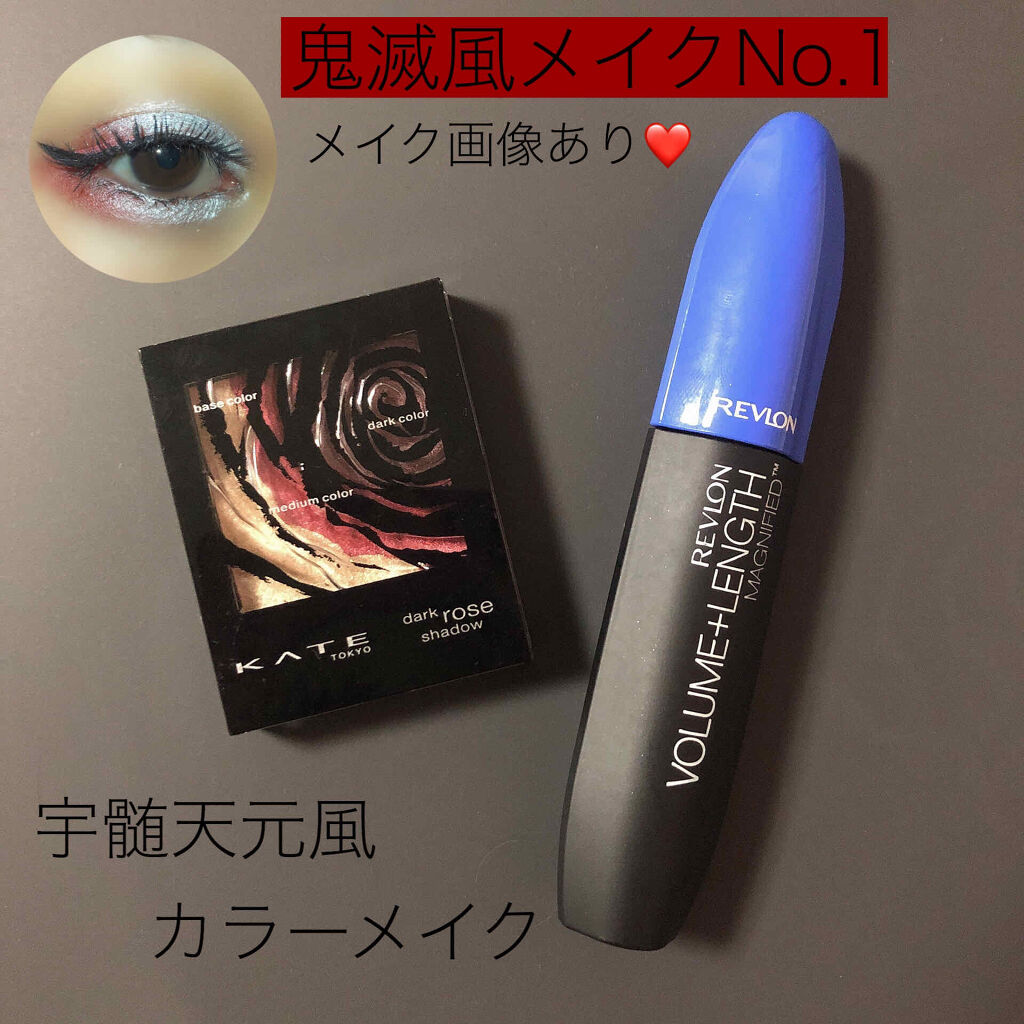 ボリューム プラス レングス マグニファイド - ウォータープルーフ/REVLON/マスカラを使ったクチコミ（1枚目）
