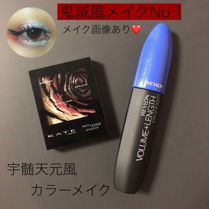 ボリューム プラス レングス マグニファイド - ウォータープルーフ/REVLON/マスカラを使ったクチコミ(1枚目)