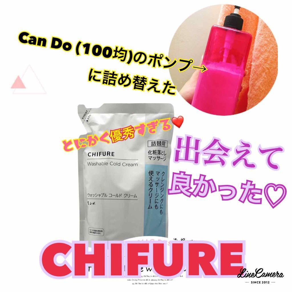 ウォッシャブル コールド クリーム/ちふれ/クレンジングクリームを使ったクチコミ(1枚目)