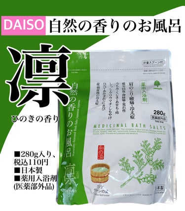 自然の香りのお風呂　ひのきの香り/紀陽除虫菊/入浴剤を使ったクチコミ（1枚目）