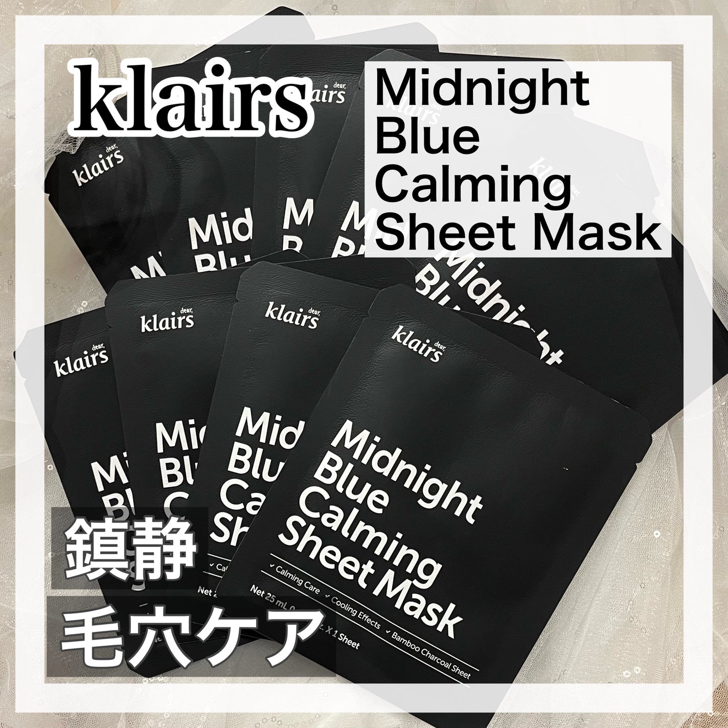 ミッドナイトブルーカーミングシートマスク(25ml)/Klairs/シートマスク・パックを使ったクチコミ(1枚目)